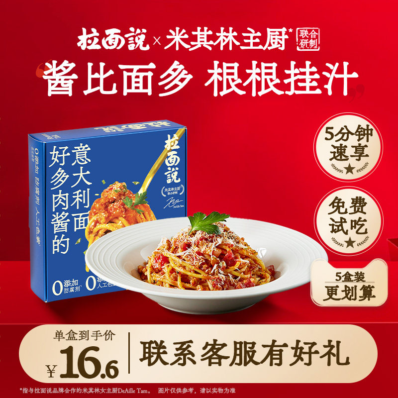 拉面说意大利面番茄肉酱儿童意面早餐速食拌面意粉面条官方旗舰店