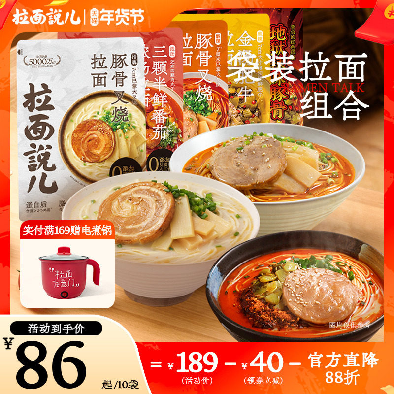 拉面说儿招牌豚骨叉烧速食有料非油炸拉面囤货10袋,粮油调味/速食/干货/烘焙,冲泡方便面/拉面/面皮,淘宝优惠券,粉丝福利购,淘宝优惠卷