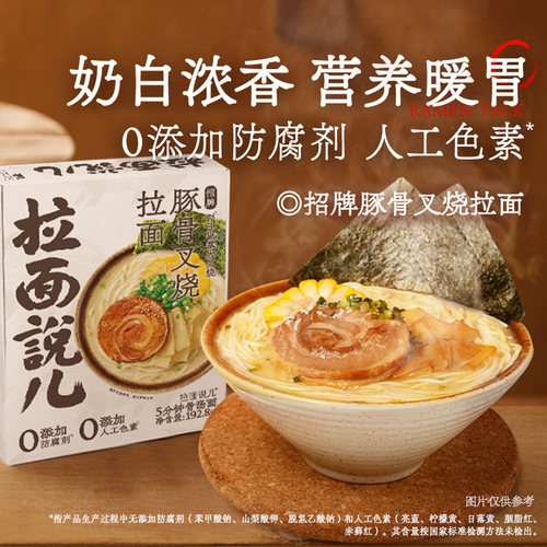 拉面说儿速食入会享好礼意大利面