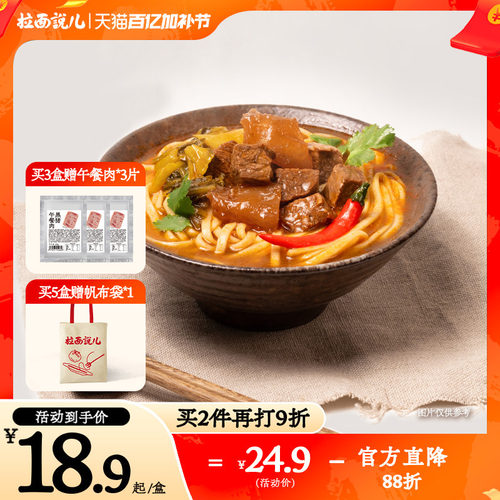 拉面说儿半肉红烧牛肉面