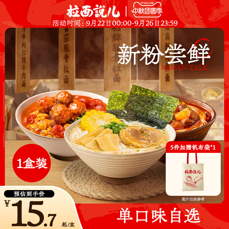 拉面说儿招牌叉烧豚骨速食面