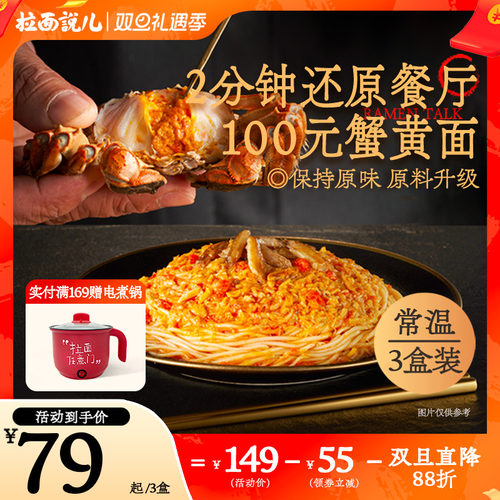 拉面说儿蟹黄拌面当季新鲜蟹黄酱