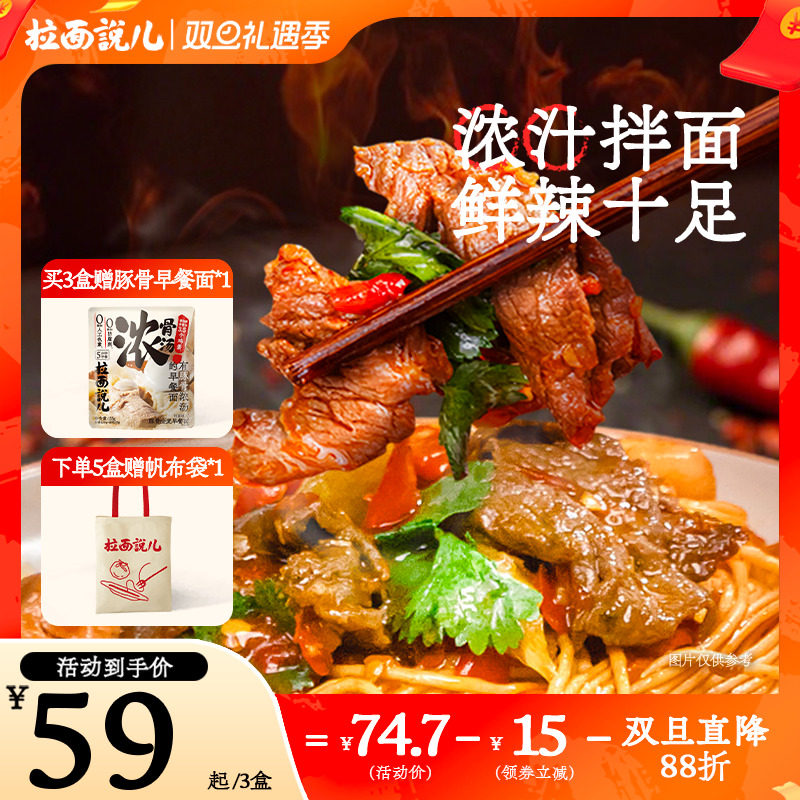 拉面说儿小炒黄牛肉拌面