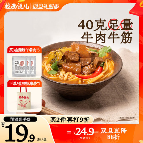 拉面说儿半肉红烧牛肉面