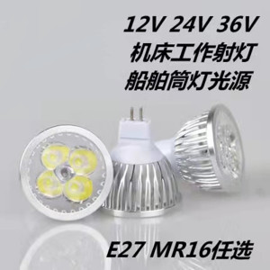 LED机床工作灯 灯珠 灯泡车床LED灯杯 12V 24V 36V 220V 3W 4W 5W