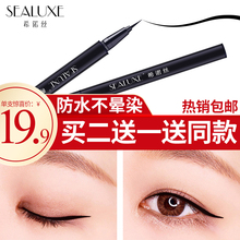 防水防汗不晕染极细 SEALUXE绿叶希诺丝眼线液笔女网红新手初学者