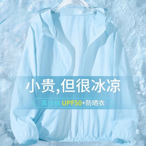 唐狮集团MH防晒衣女款2026新款夏季轻薄透气防晒服冰丝凉感外套X