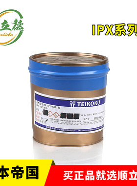现货日本Teikoku帝国IPX系列油墨 IMDIML工艺 高性能拉伸丝印油墨