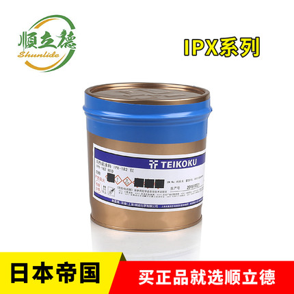 现货日本Teikoku帝国IPX系列油墨 IMDIML工艺 高性能拉伸丝印油墨