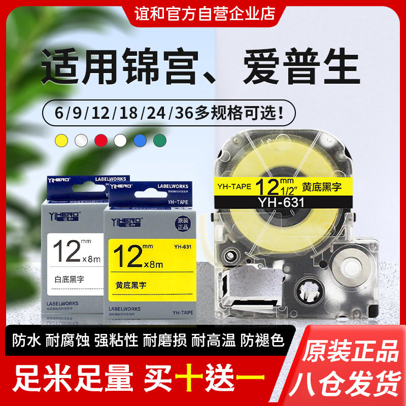 适用锦宫标签打印机9mm爱普生