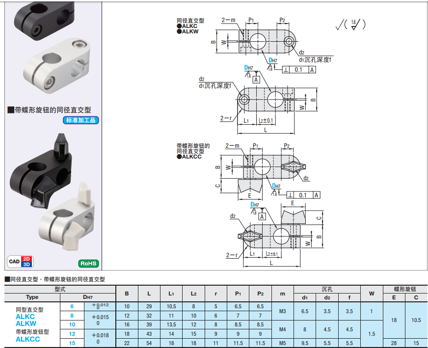 十字管夹支柱固定夹连轴器ALKC/ALKW6 8 10 12 15 6 8 10 12 15