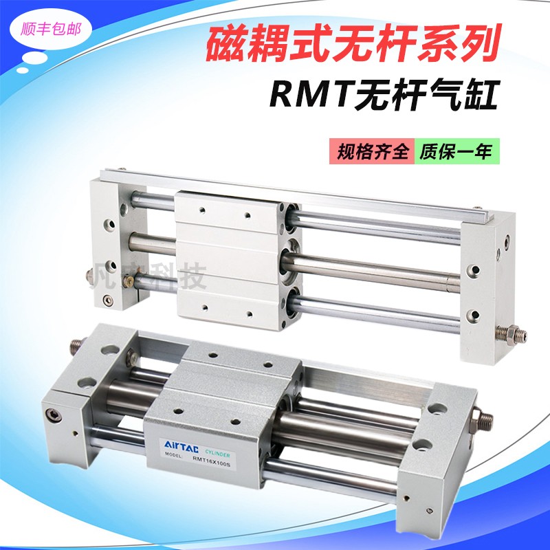 亚德客磁偶式无杆气缸rmt/cy1s 10/16/20/25-40x100/200/300-500s