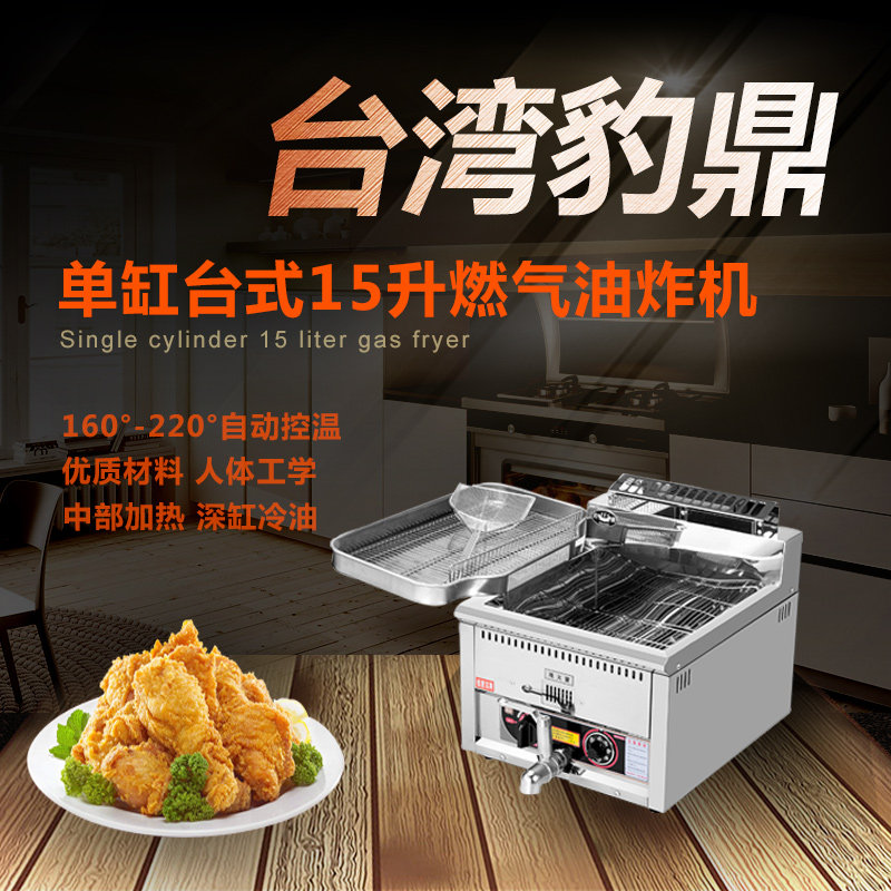 台湾豹鼎油炸机汇炸炉热芝士狗棒