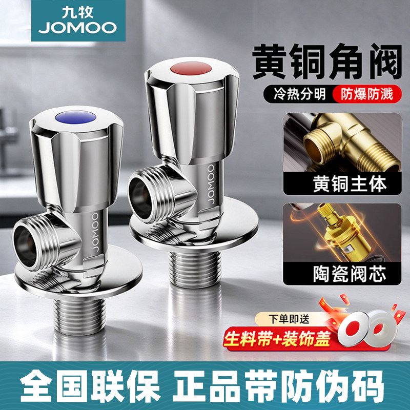 九牧冷热三角阀防爆黄铜角阀热水器八字阀门开关阀家用马桶止水阀