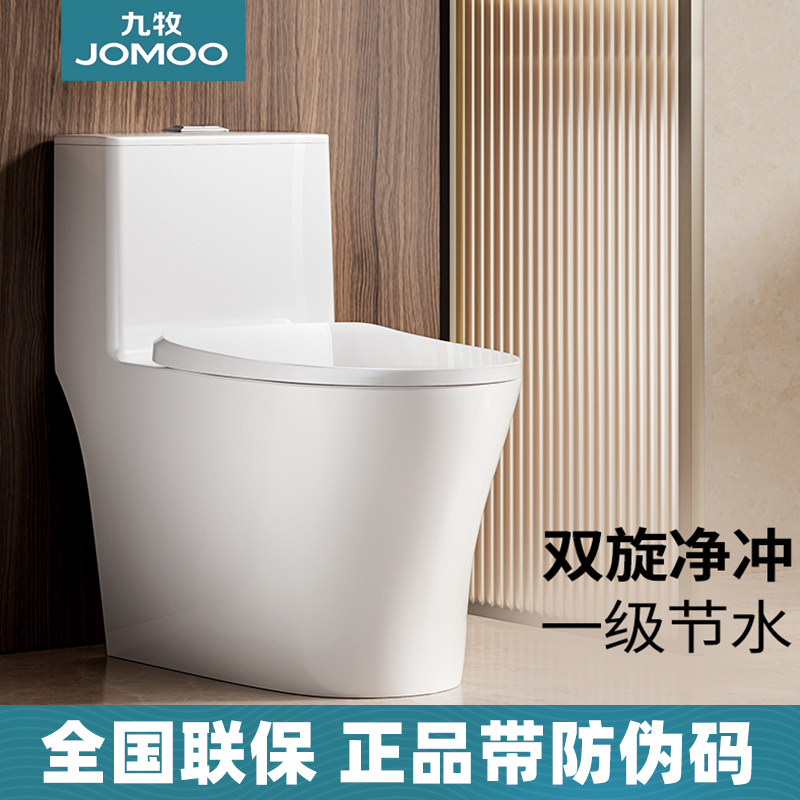 九牧马桶虹吸式大冲力陶瓷防臭抗菌坐便器家用节水静音卫生间马桶