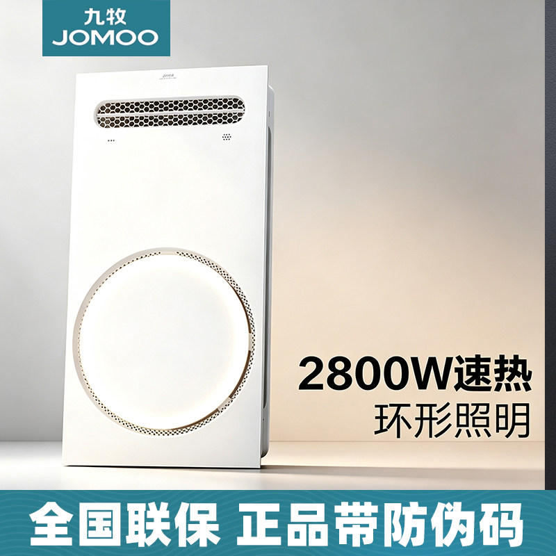 九牧集吊暖风浴室多功能卫生间智能浴霸照明排气扇一体风暖吊顶