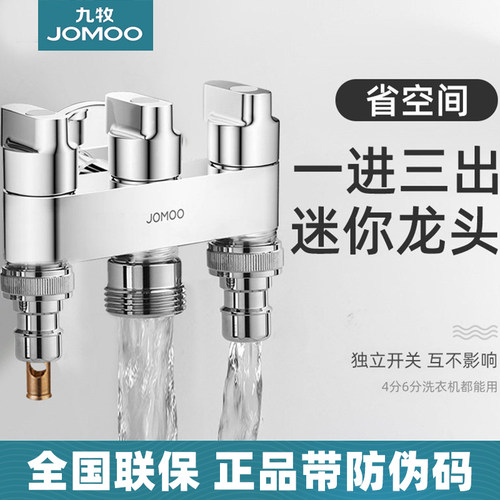 九牧一进三出角阀黄铜四通分水阀省空间洗衣机用独立开关加厚防爆