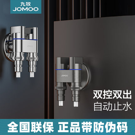九牧全自动洗衣机止水水龙头一进二出全铜水嘴角阀4分通用双控