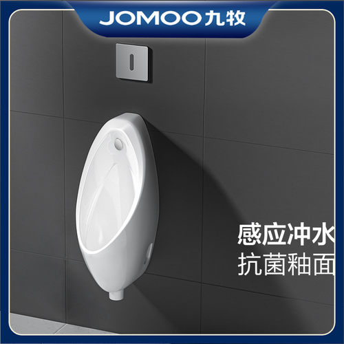 九牧感应挂墙小便斗抗菌釉面