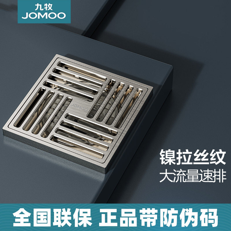 九牧方形地漏加厚黄铜卫生间浴室防臭防虫快速排水防堵塞家淋浴区
