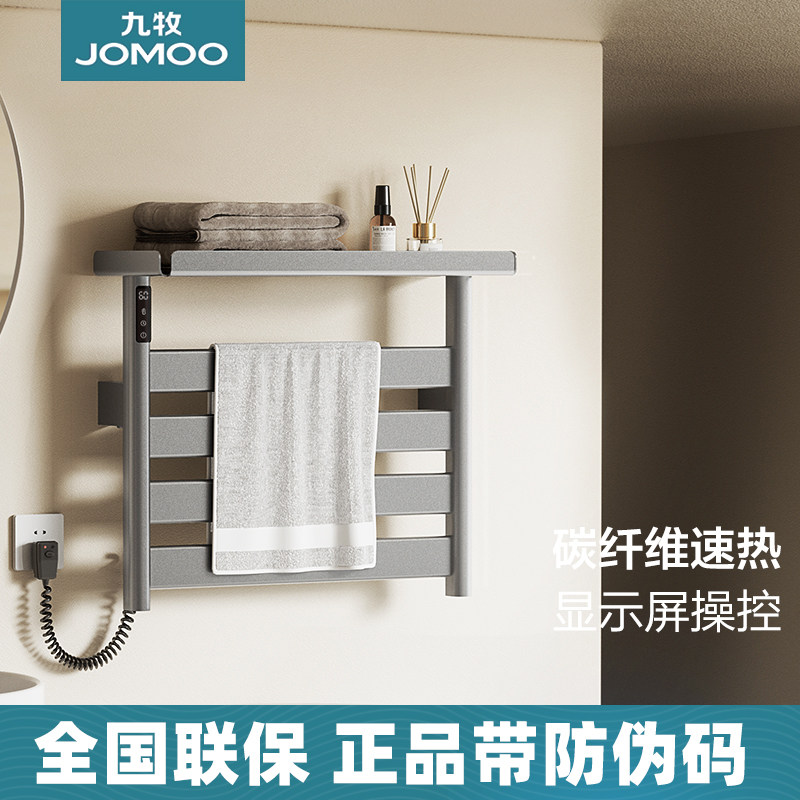 九牧智能毛巾架壁挂式碳纤维速热杀菌显示屏操控浴室置物浴巾架