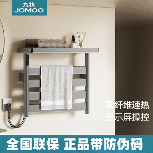 九牧智能毛巾架壁挂式碳纤维速热杀菌显示屏操控浴室置物浴巾架