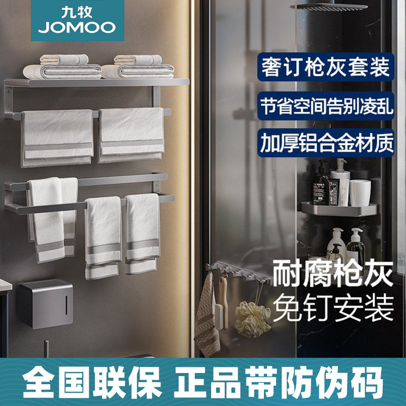 九牧卫浴枪灰色浴巾架毛巾架五金挂件免打孔套装浴室置物架939463,家庭/个人清洁工具,毛巾挂/毛巾架,淘宝优惠券,粉丝福利购,淘宝优惠卷