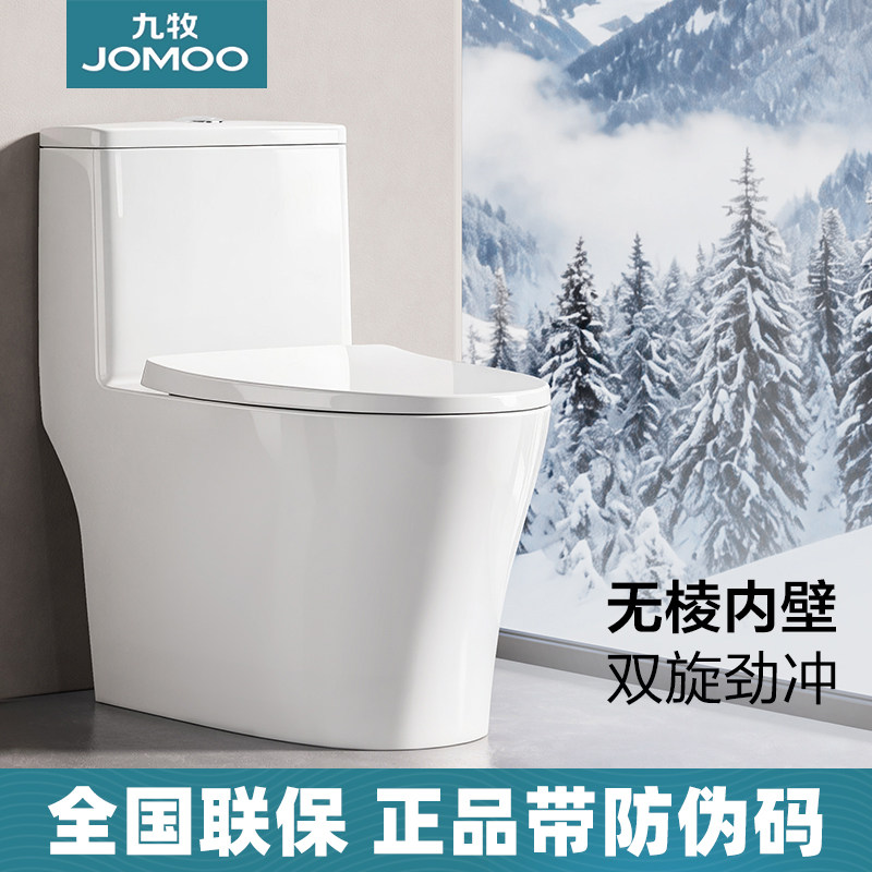 九牧无棱马桶虹吸式大冲力节水小户型家用抗菌陶瓷坐便器卫浴