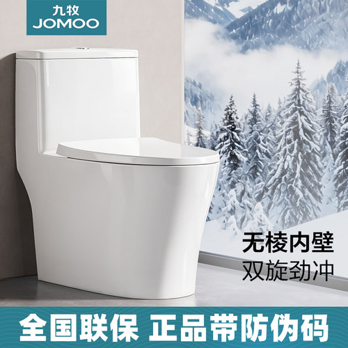 九牧无棱马桶虹吸式大冲力节水小户型家用抗菌陶瓷坐便器卫浴