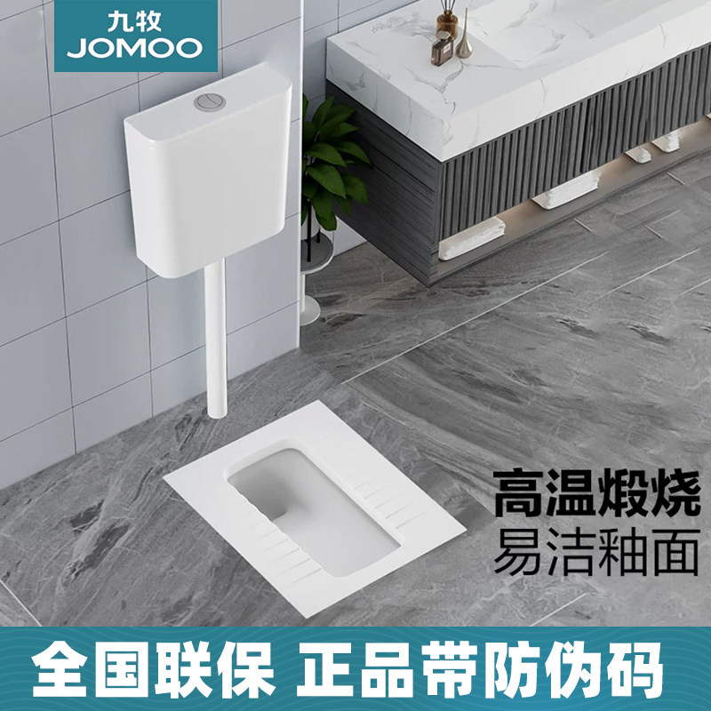 九牧蹲便器易洁釉面套装陶瓷家用卫生间马桶水箱直排防臭带存水弯