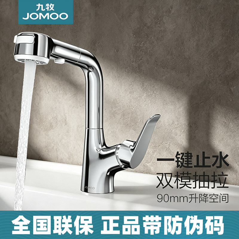 九牧卫浴抽拉式面盆龙头冷热两用升降卫生间洗手盆台盆龙头防溅