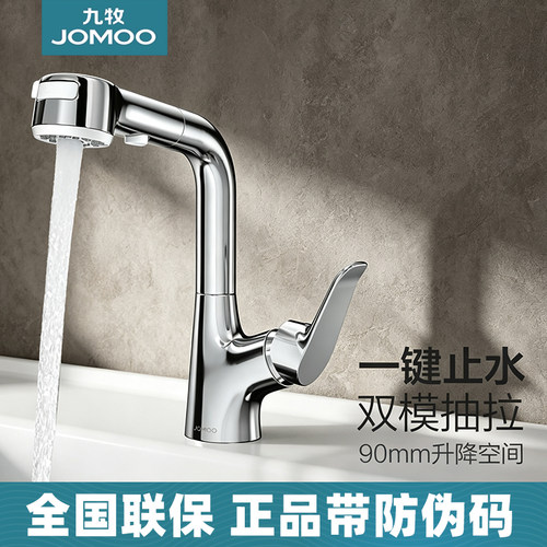 九牧卫浴抽拉式面盆龙头冷热两用升降卫生间洗手盆台盆龙头防溅