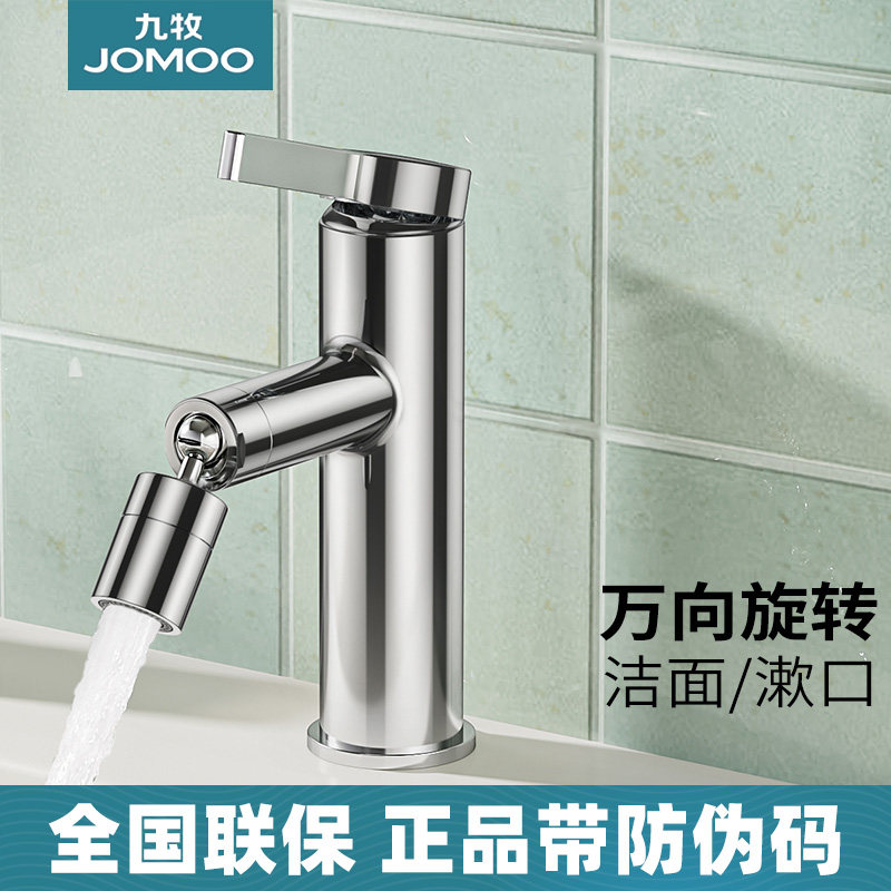 九牧洗脸盆万向水龙头冷热洗手池卫生间浴室面盆洗漱台家用32393