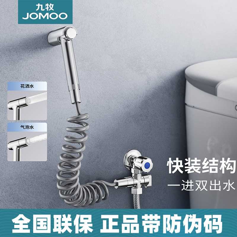 九牧马桶伴侣增压喷枪一进二出带止逆阀角阀大流量角阀冲洗喷枪