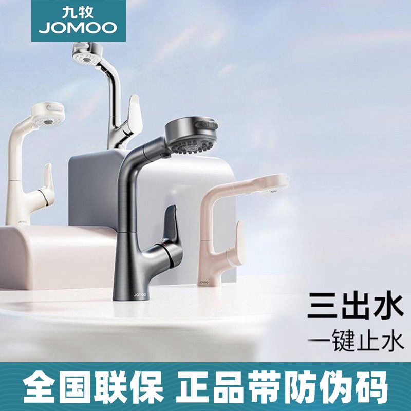 九牧面盆龙头升降抽拉一键止水龙头家用卫生间洗手脸台盆冷热水
