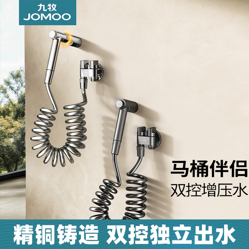 九牧一进二出马桶伴侣双控双出水简易安装省空间旋转双出水喷枪