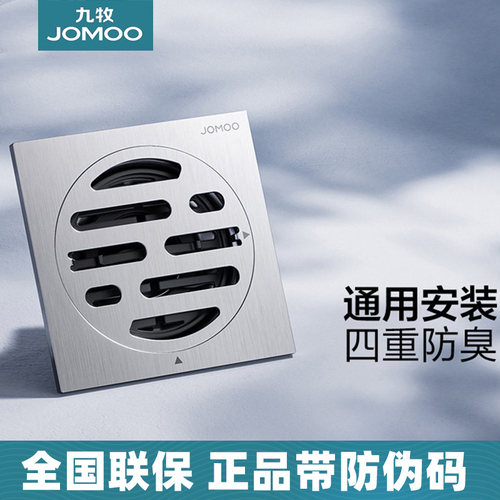 九牧不锈钢干区地漏卫生间浴室通用大排量下水道防臭防反味防虫