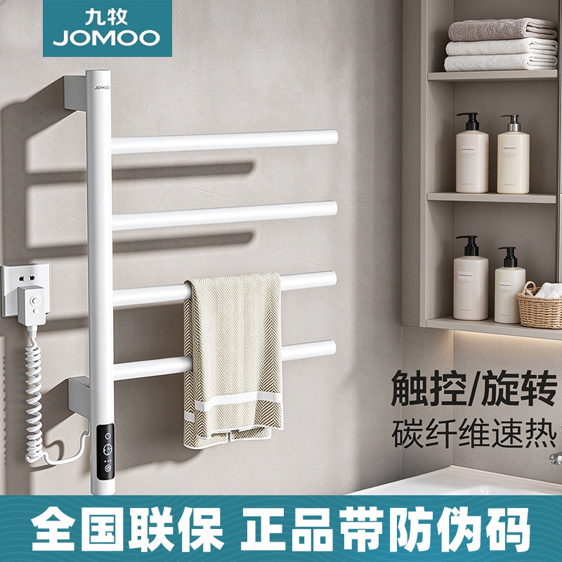 九牧智能电热毛巾架定时恒温加热烘干抗菌浴室速热触控旋转置物架