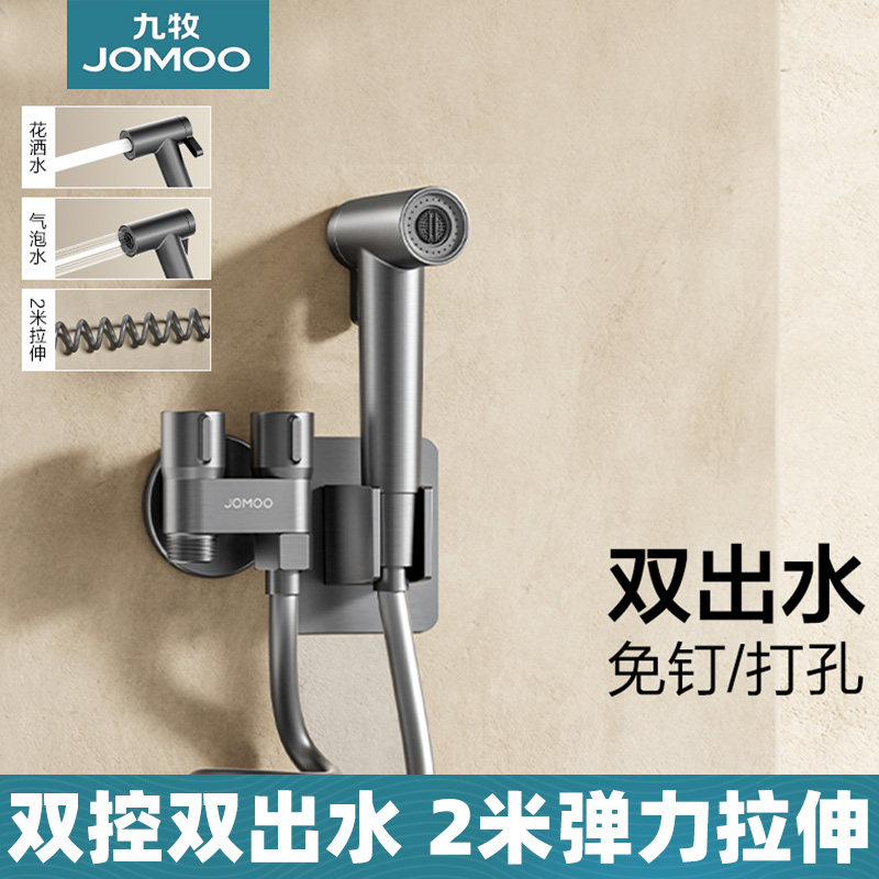 九牧双控双功能出水弹力可自由拉伸加厚黄铜马桶伴侣清洁喷枪角阀