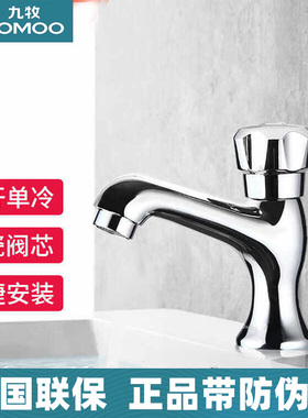 九牧卫浴浴室单冷面盆龙头洗手池单孔卫生间洗脸盆台盆龙头76018