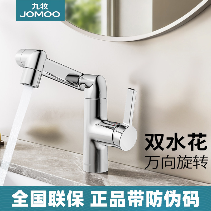 九牧洗脸盆水龙头冷热两用面盆龙头多功能招财猫万向旋转卫生间