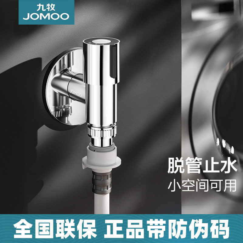 九牧洗衣机水龙头自动止水螺纹通用卡扣式家用滚筒全自动4分角阀