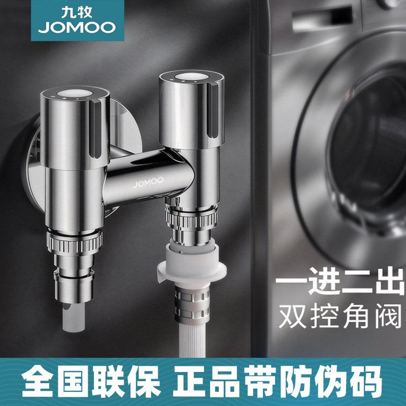 九牧卫浴304不锈钢双控一进二出家用防脱落止水洗衣机水龙头角阀