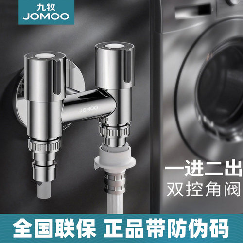 九牧卫浴304不锈钢双控一进二出家用防脱落止水洗衣机水龙头角阀