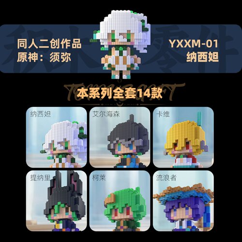 原神同人积木人仔须弥拼装玩具