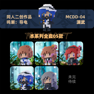 同人二创积木鸣潮导电系列高难度拼装小颗粒动漫手办3d模型