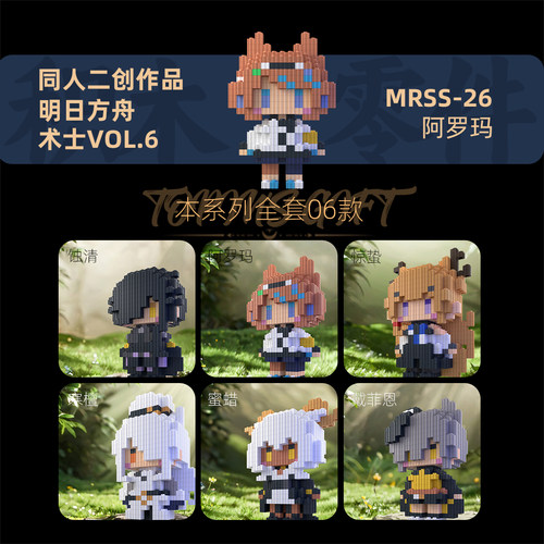 明日方舟阿罗玛惊蛰V6积木人仔