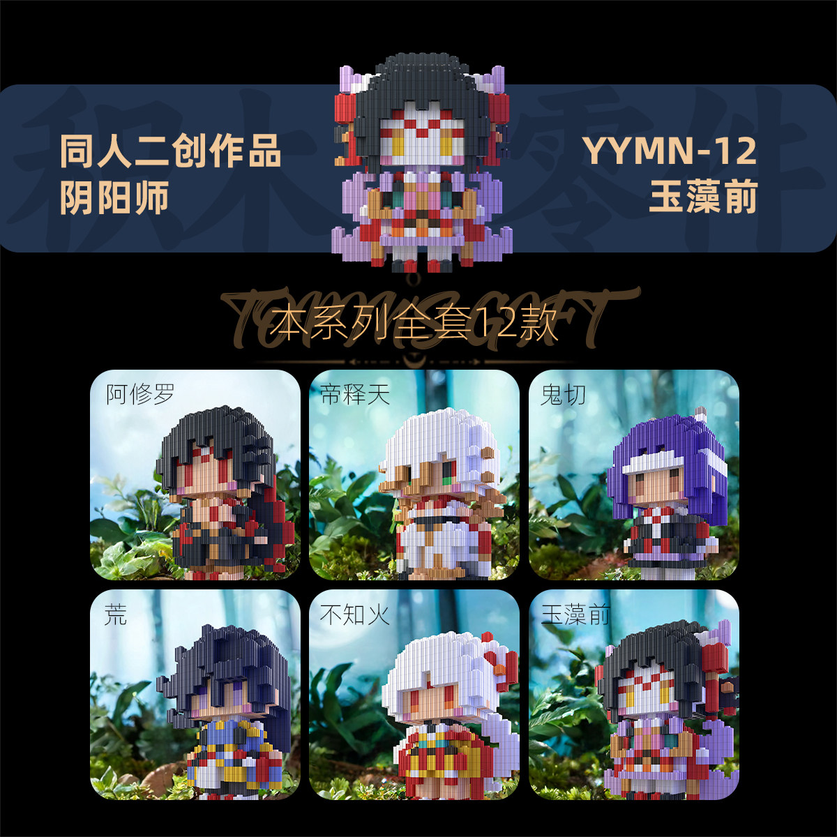 阴阳师同人不知火玉藻前积木