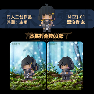 同人二创积木鸣潮主角系列高难度拼装小颗粒动漫手办3d模型