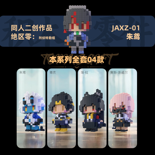 同人绝区零2星见雅积木人仔系列